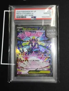 ポケモンカード　メガジガルデex SAR 《PSA10 》のサムネイル