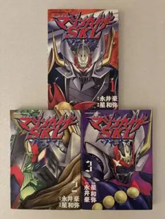 마징카이저 SKL 바사스 전권 초판 전단지 포함 전 3 권 세트