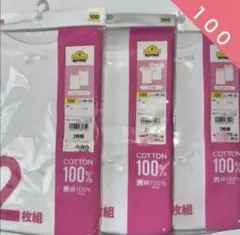 トップバリュ　子供用　インナー　肌着　キャミソール　3分袖　タンクトップ　100