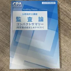 2026年最新】監査論 コンサマの人気アイテム - メルカリ