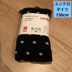 【未使用】130cm ユニクロ ニットタイツ 水玉