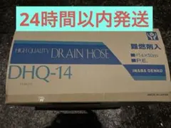 激安【在庫多数】エアコン ドレンホース YDH-14 14φ 50m巻 - メルカリ