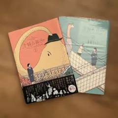 北極百貨店のコンシェルジュさん 1,2セット