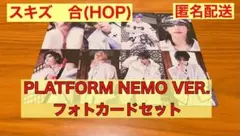 Stray Kids 合(HOP) アルバムNEMO VER.トレカセット