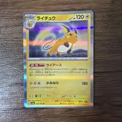 ライチュウ R CP6 20th Anniversary 034/087 - メルカリ
