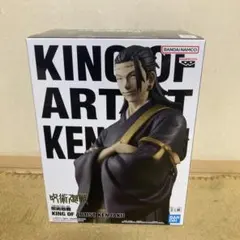 呪術廻戦 KING OF ARTIST KENJAKU