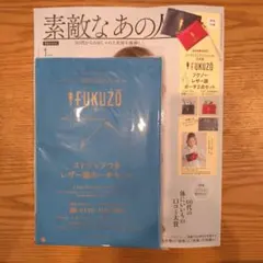 素敵なあの人1月号付録☆レザー調ポーチ