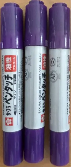 サクラ ペンタッチ 紫 3本セット