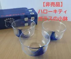 ハローキティ 和風ガラス小鉢 食器 6個セット - メルカリ