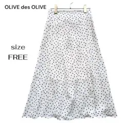OLIVE des OLIVE オリーブデオリーブ ドット柄 ロングスカート F