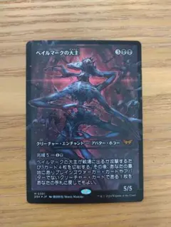 ベイルマークの大主 ショーケースfoil 日本語 - メルカリ