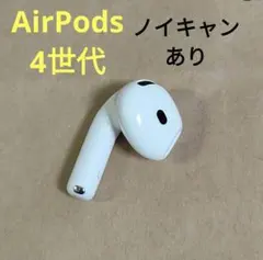 2026年最新】Airpods 第4世代 右耳の人気アイテム - メルカリ