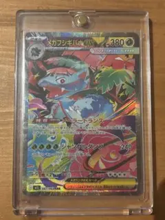 メガフシギバナEX 087/063 SAR