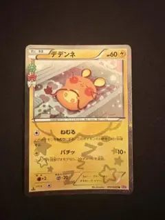 デデンネ U CP3 ポケキュンコレクション 012/032 - メルカリ