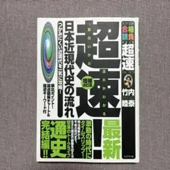 2025年最新】超速 日本史 竹内睦泰の人気アイテム - メルカリ