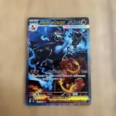 メガリザードンX ex SAR インフェルノX