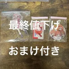 五等分の花嫁 アクリルスタンドセット五月