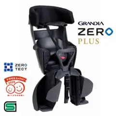グランディアゼロプラス RBC-017DX ZERO PLUS チャイルドシートのサムネイル