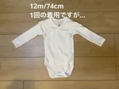 プチバトー 長袖ロンパース 前開き 肌着 12M/74cm