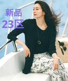 23区【UVケア/接触冷感】マルチ機能 シアー ロング カーディガン 紺