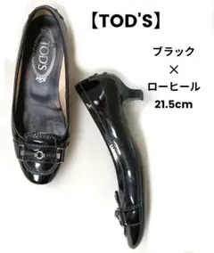 【美品】TOD'S ブラック レザー　ローヒールパンプス　21.5〜22cmのサムネイル