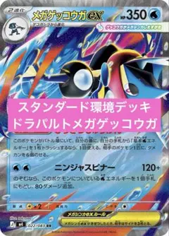 2026年最新】メガゲッコウガexデッキの人気アイテム - メルカリ