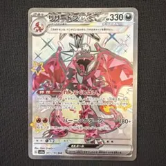 2026年最新】リザードンEX ssr sv4a シャイニートレジャーex 331/190の