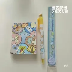 すみっコぐらし文具　定規　ボールペン　メモ