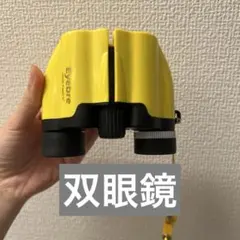 라이브 조류 관찰을 위한 나일론 케이스가 달린 노란색 쌍안경