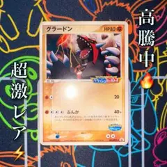 開封　ポケパーク　グラードンなど　プロモ PROMO 6枚セット 042/PCG-P グラードン： ポケパーク アトラクション限定カード
