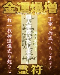 2025年最新】結界符の人気アイテム - メルカリ