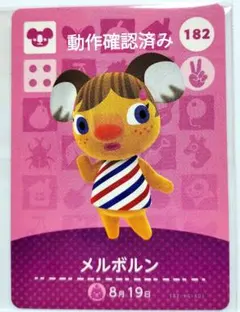 あつ森 amiiboカード　メルボルン