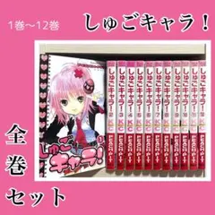 2026年最新】しゅごキャラ 全巻の人気アイテム - メルカリ