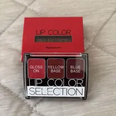 ナリス リップカラーセレクション 口紅 パレットのサムネイル