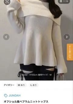 JUNOAH オフショル風ニットトップス Mサイズ