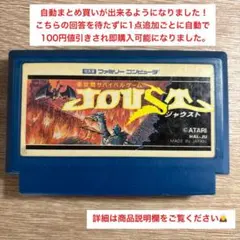 ファミコン ジャウスト