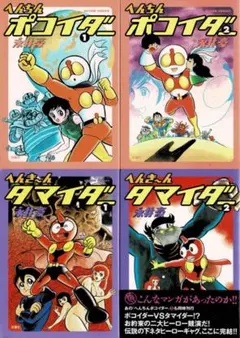 2026年最新】へんちんポコイダーの人気アイテム - メルカリ