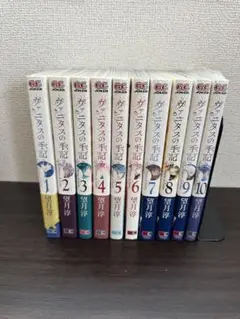 ヴァニタスの手記 1~10巻セット