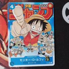 モンキー・D・ルフィ：週刊少年ジャンプ付録　ワンピースカード　プロモ