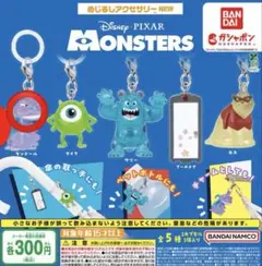 モンスターズ・インク カプセルトイ