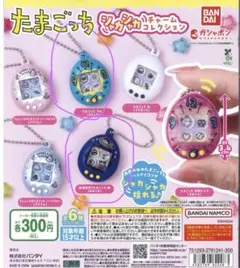 たまごっち　シャカシャカ　チャーム 2個セット