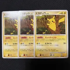 ピカチュウ エレリサイクル 3枚セット DP2 1stEdition