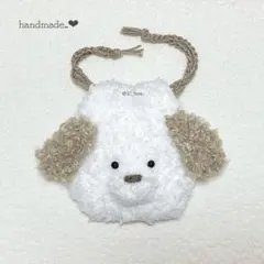 28. 巾着ポーチ　ハンドメイド　編み物　かぎ針編み　犬　白　茶色　もふもふ