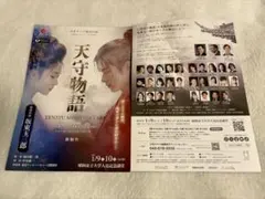 天守物語 リーフレット.フライヤー 20枚セット