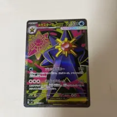 ムニキスゼロ　メガスターミーEX　SR