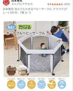 日本育児 洗えてたためる ポータブルベビーサークル クラウド柄 (グレー)