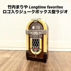 竹内まりや ジュークボックス型ラジオ ビンテージ 2026年最新】ラジオ ジュークボックスの人気アイテム - メルカリ