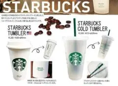 い*ご様 ★スターバックス　タンブラー★コーヒー　グッズ　ロゴ　リユーザブル・カ