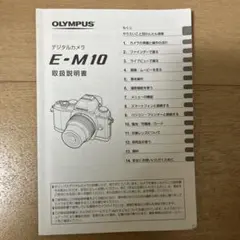オリンパス OM-D E-M10 取扱説明書のサムネイル