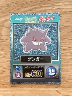 2026年最新】ポケモン ゲットカード ゲンガーの人気アイテム - メルカリ